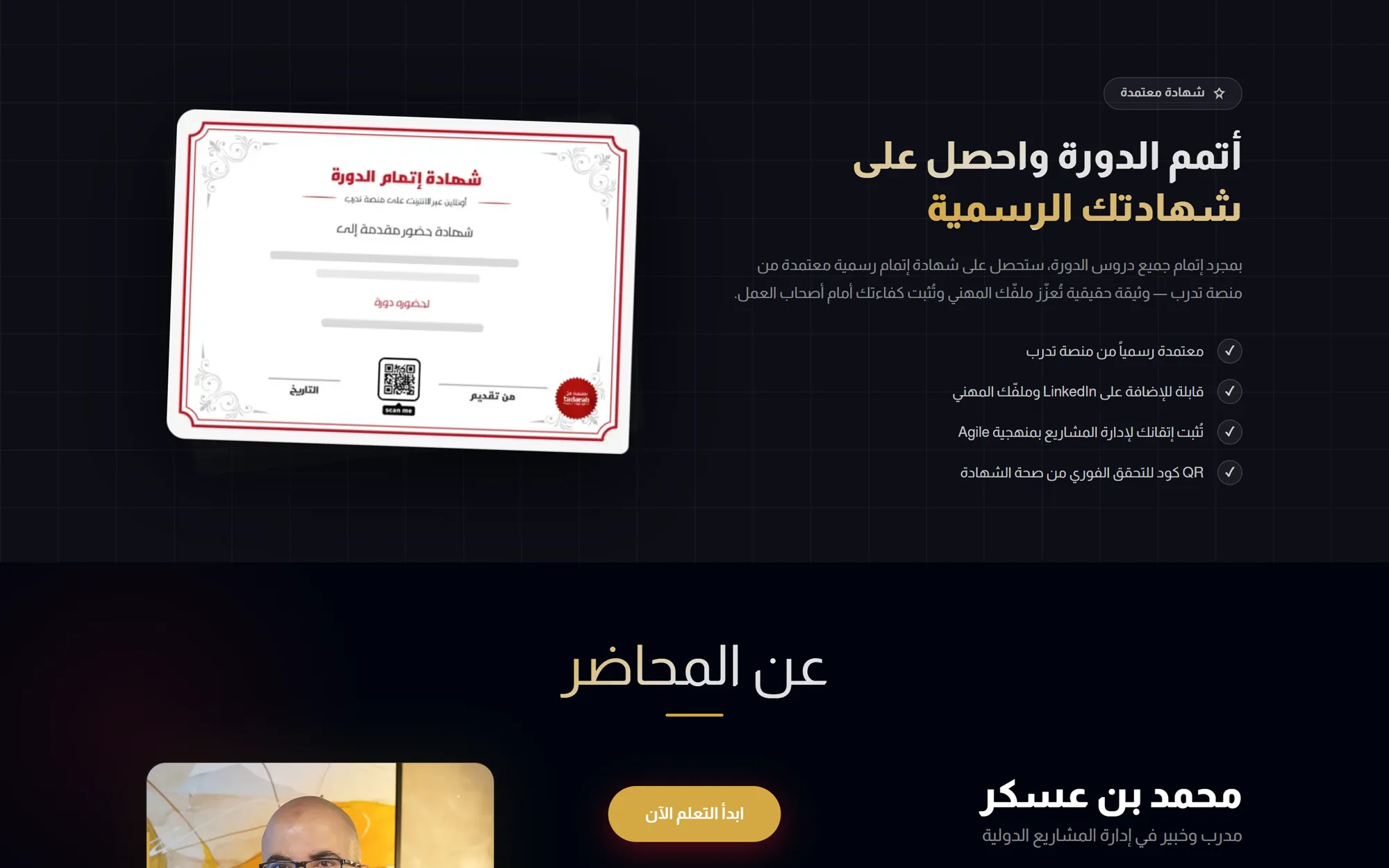 Certificate section showing a preview of the official completion certificate with a QR code, and a checklist of its benefits