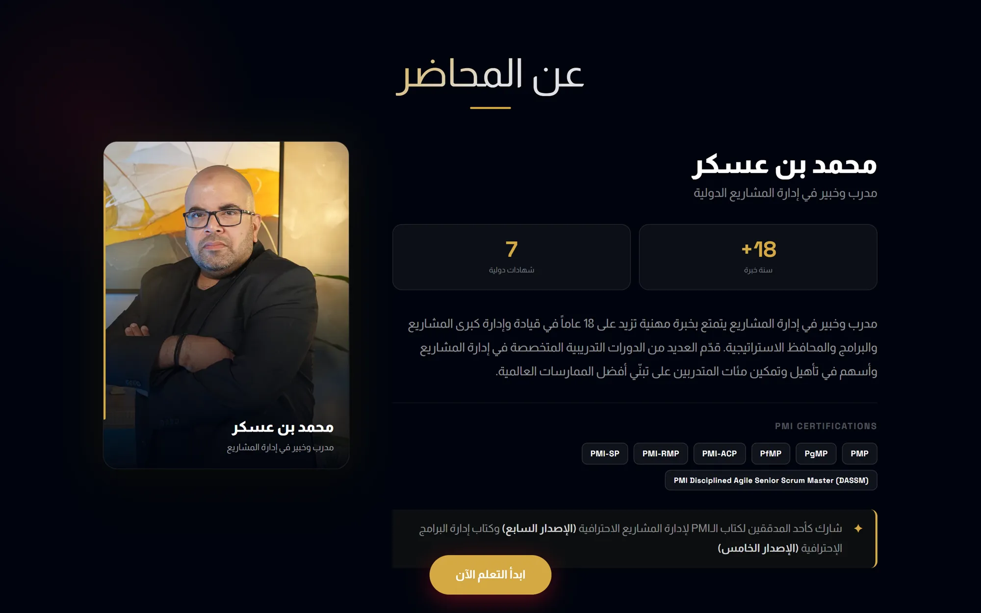 'About the instructor' section with Mohamed Askar's portrait, 18+ years of experience, 7 international certifications and PMI credential badges