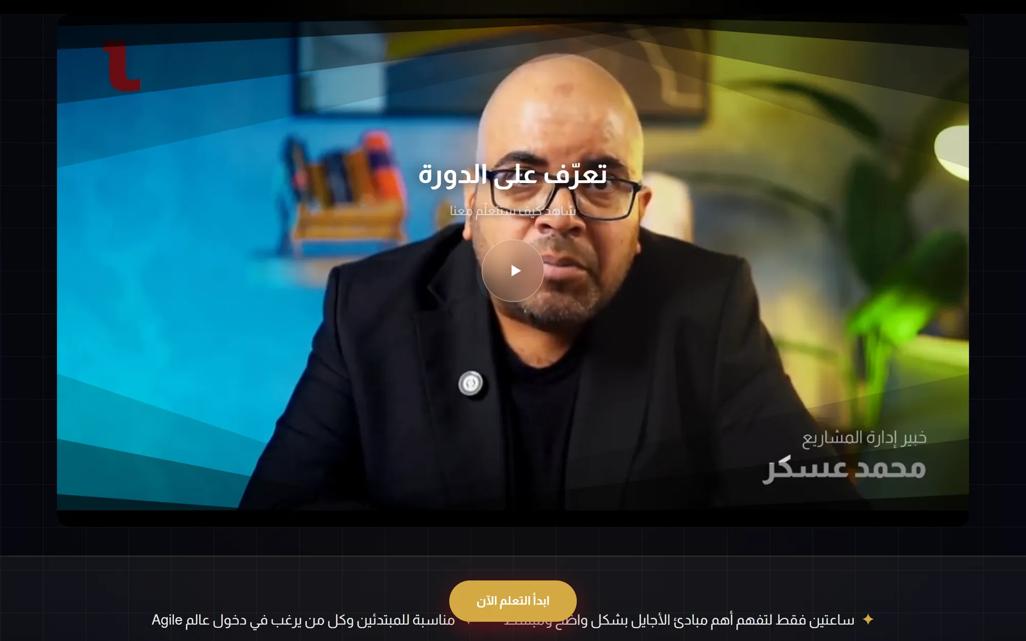 Course trailer video featuring Mohamed Askar, labelled 'Get to know the course', with a strip of key benefits below