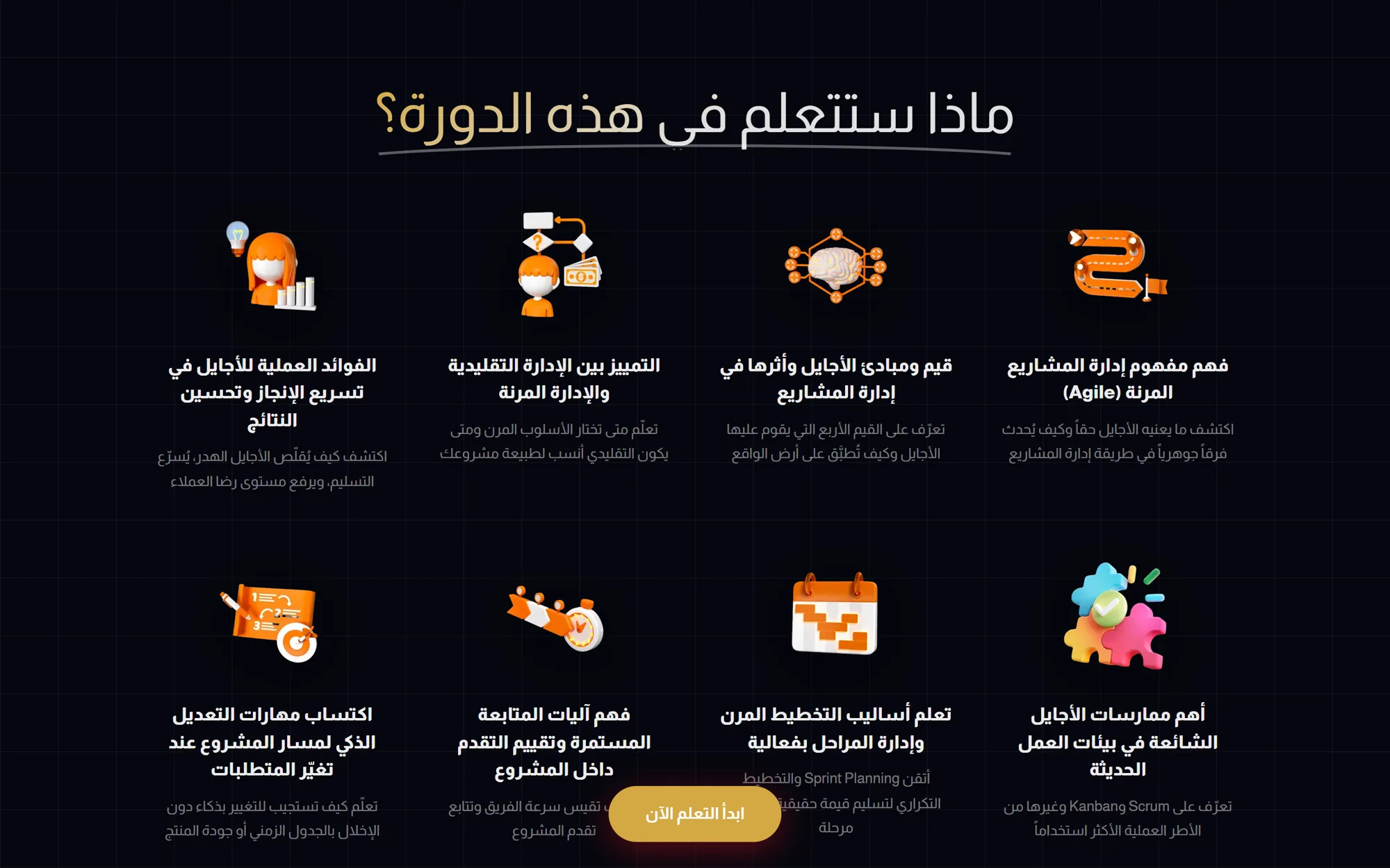 'What will you learn in this course?' grid of eight outcomes, each with a bright orange and blue 3D-style illustration