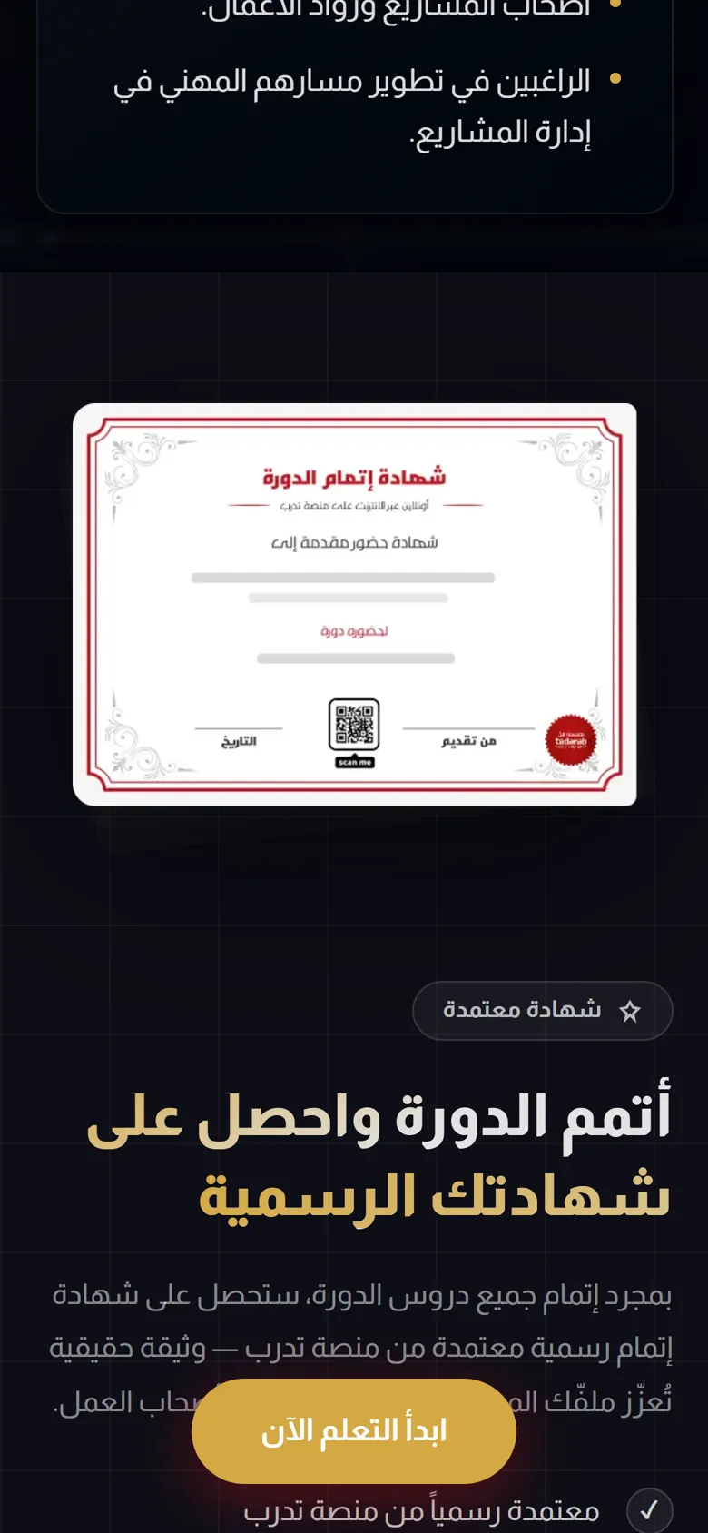 Mobile: certificate preview