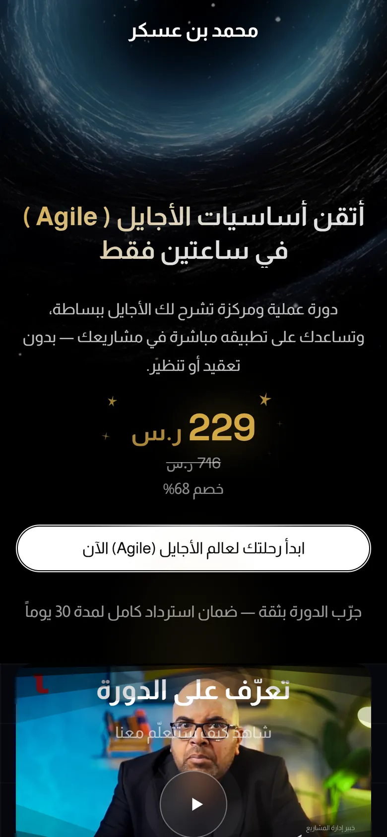 The course page on a phone