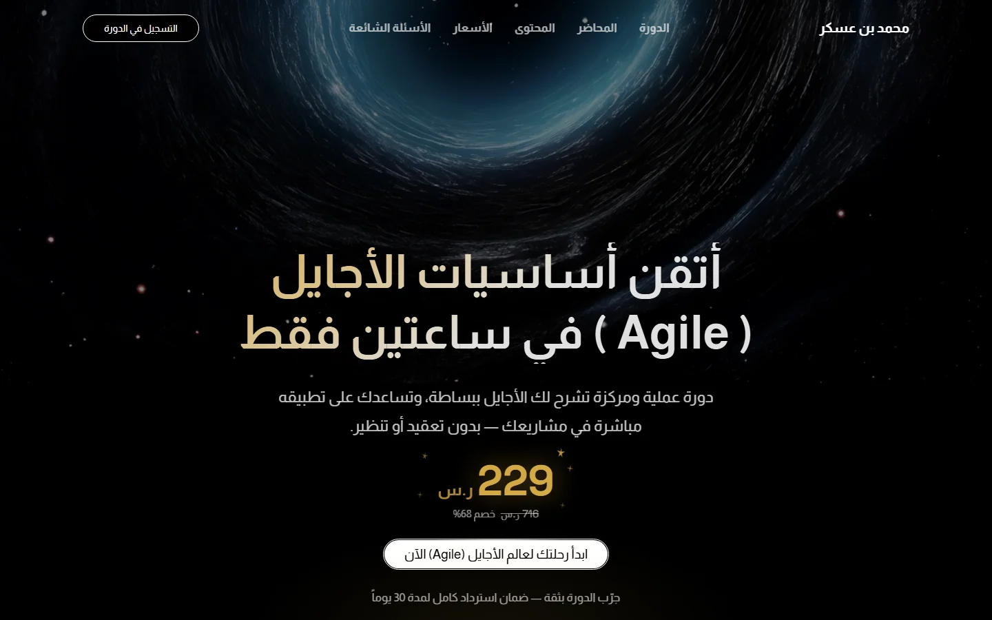 Screenshot of the live Arabic Agile course landing page for Mohamed Askar